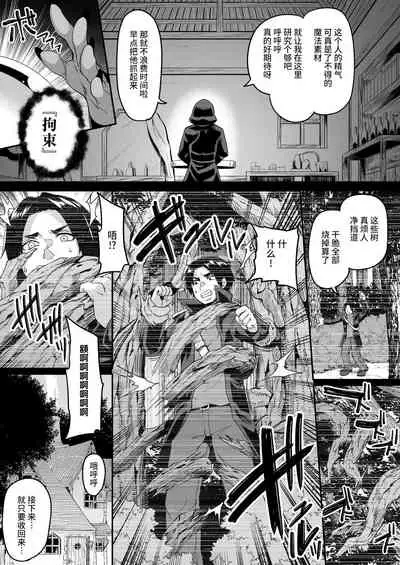 Isekai Tensei shite Yarichin Yuusha ni Natta Ore ga, Chimajo Elf ni Sakusei Saremakutta