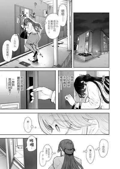 Shachiku OL wa Choukyou o Kotowarenai After