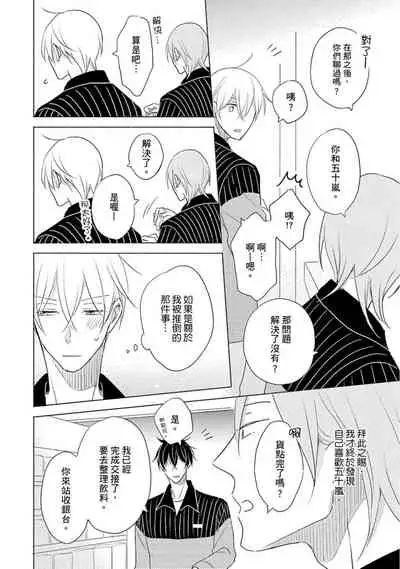 Iyaya Iyaya mo Suki no Uchi? | 讨厌也是喜欢的一种?