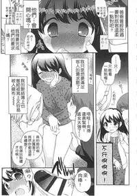 [Ueda Yuu] Yoiko wa Shicha Dame! | 好孩子不可以學喔 [Chinese]