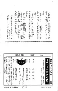 [Kamimura Sumiko] 1+2=Paradise Vol.4