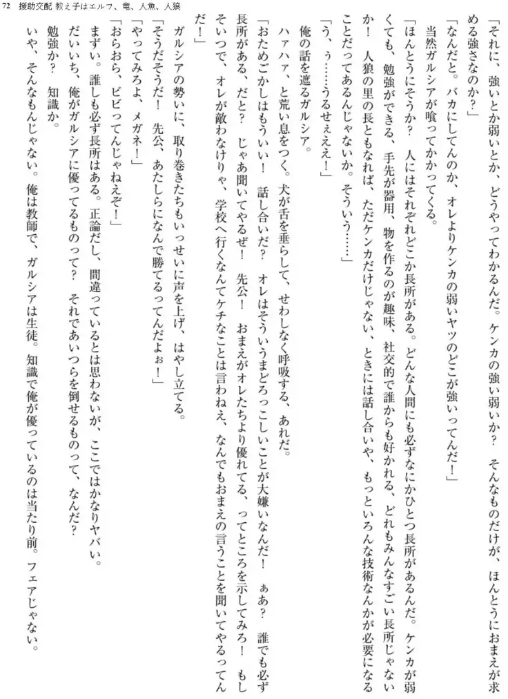 Enjo Kouhai - Oshiego ha Elf, Dragon, Mermaid, Werewolf