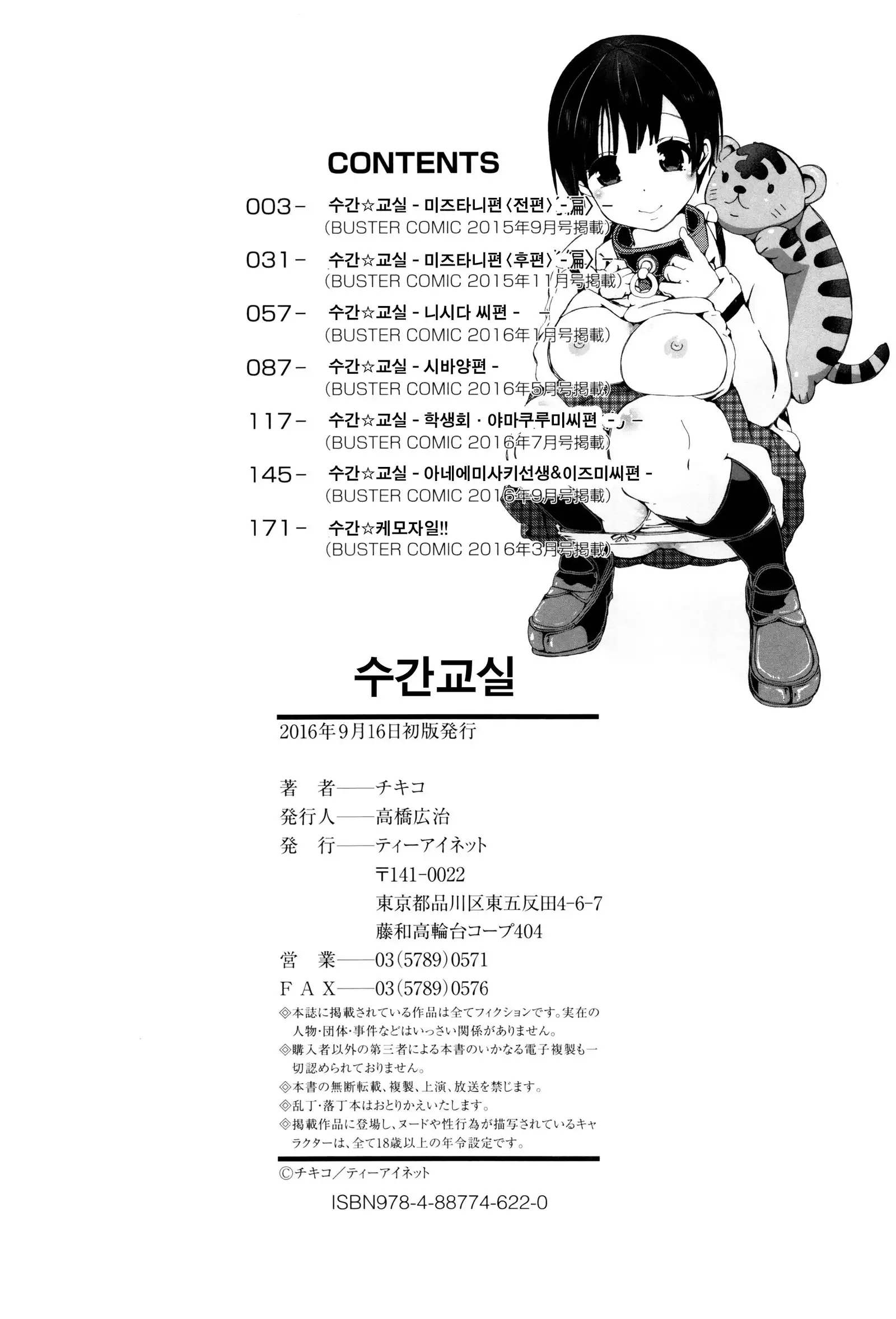 Juukan Kyoushitsu - Bestiality Class