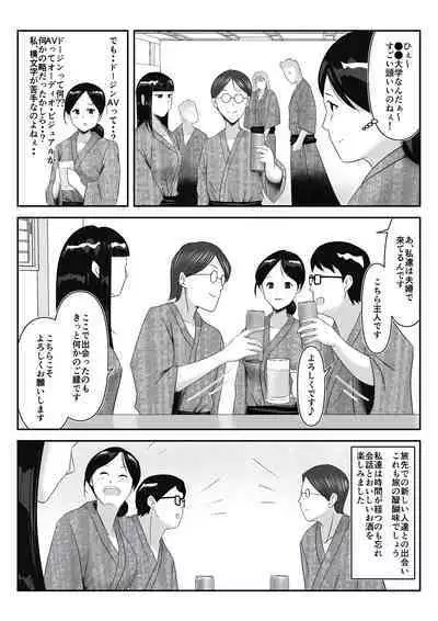 Danna to no Tabisaki de, Daigaku no Doujin AV Circle no Rankou Satsuei ni Makikomarete, Gakusei ya Iawaseta Shukuhakukyaku no Ojisan-tachi ni Yararechatta Hanashi