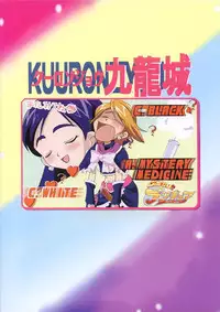 [Kuuronziyou (Okamura Bonsai, Suzuki Muneo, Sudachi)] Kuuronziyou 12 Futanari Precure (Futari wa Precure) [Digital]