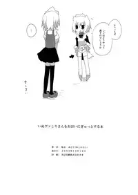 (Mimiket 21) [Nekokarashi (Sakurazari Hotori)] Inubashiri-san o Ooini Gyutto suru Hon (Touhou Project)