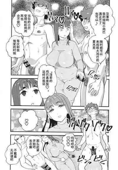 Kyouyuu Kanojo 2nd Haramase Swapping