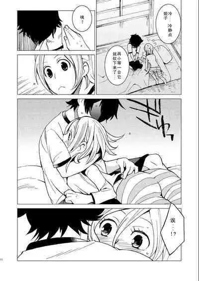 Bossun to Himeko no Seikaku ga Irekawatte H na Koto ni Naru Hon