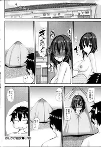 [Tenchuumaru] Oshikake Kanojo Ch.1-4