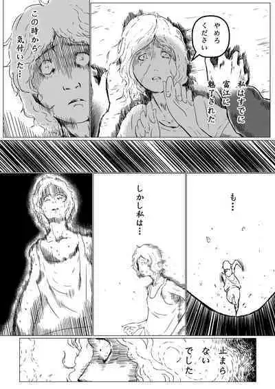 Tomie-sama no Doujin