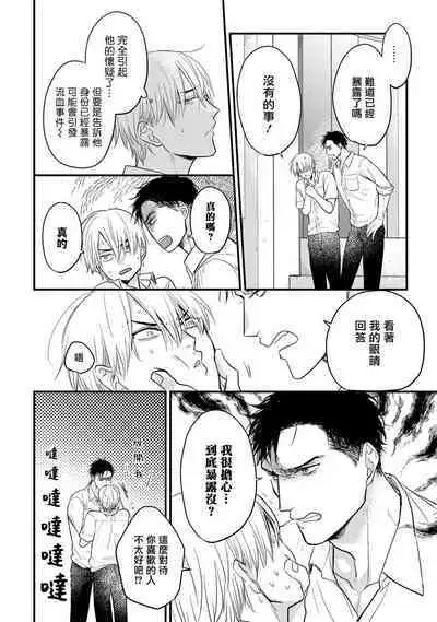 Tabetemo Oishiku Arimasen 2 | 尝起来一点都不好吃 2 Ch. 6-20