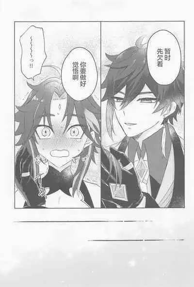 Zhongli-sama ni wa xx Dekimasen!
