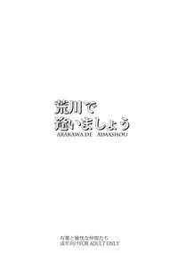 (SC47) [Alpha to Yukaina Nakamatachi (ALPHa)] Arakawa de Aimashou (Arakawa Under the Bridge)