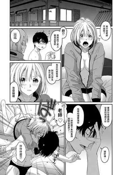 [Ryoh-zoh] Itaiamai | 痛苦的甜蜜 Ch. 1 (COMIC Ananga Ranga Vol. 70) [Chinese] [禁漫漢化組]