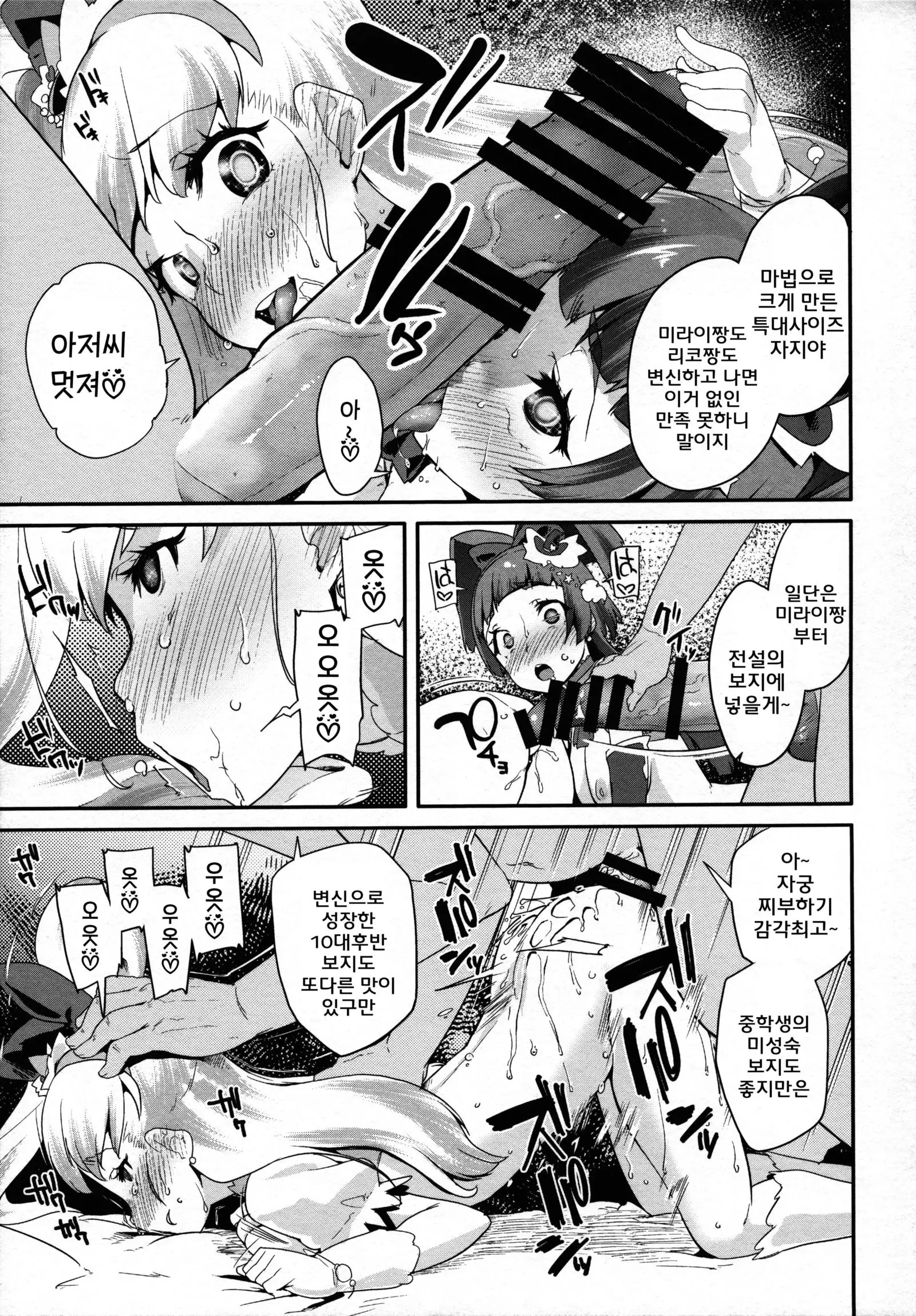 Cure Up Ra Pa Pa! Noumiso Kowarechae!