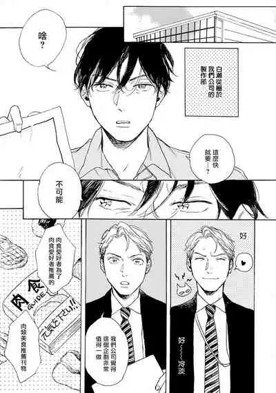 [Dayoo] Nikushoku Kumikyoku | 肉食组曲 Ch. 1 [Chinese] [冒险者公会] [Digital]