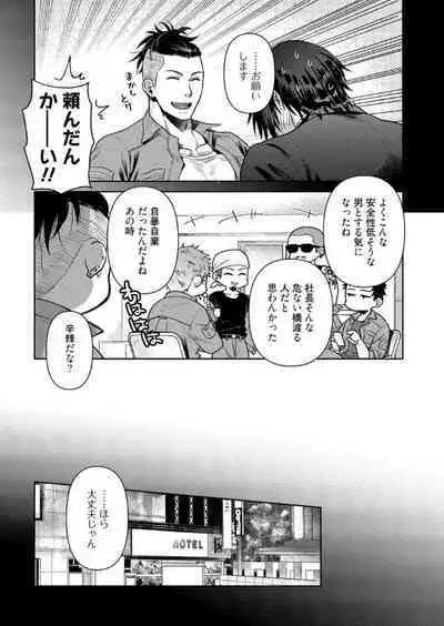 Oji-san Love Hame Wagon | 大叔恋爱情色旅行车