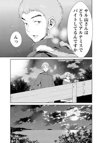 [Dekosen Takuji] Himitsu no Artemis - the Secret Artemis [Digital]