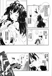 (C86) [Kamishiki (Kamizuki Shiki)] Taihou-chan to Bansoukou (Kantai Collection -KanColle-) [Chinese] [w.c个人汉化]
