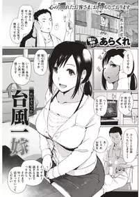 COMIC Shitsurakuten 2017-08 [Digital]