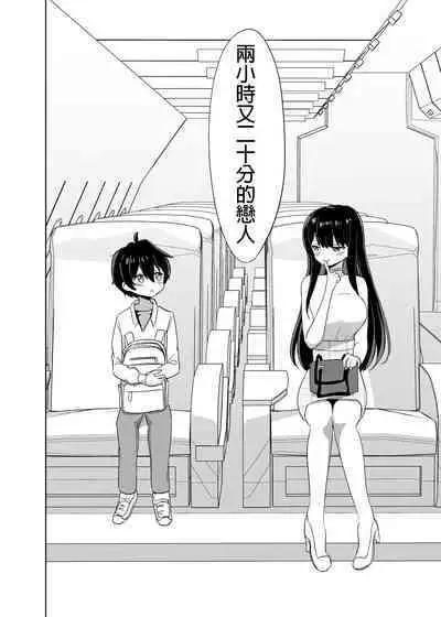 2 Jikan 20 Bun no Koibito