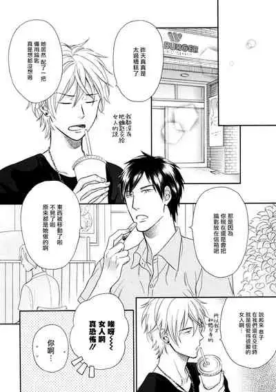 Wakatte Kudasai | 请你明白 Ch. 1-3