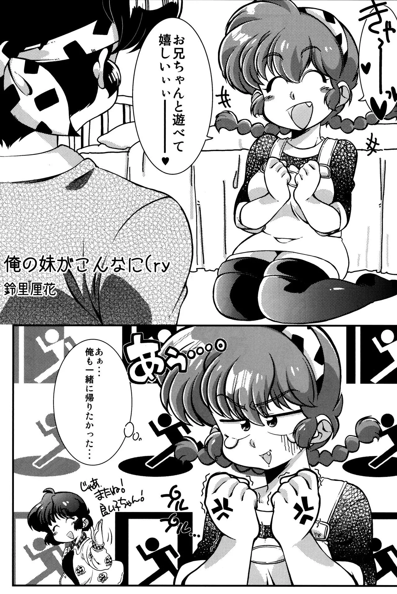 Kokoro ni Zokuzoku Agetai!