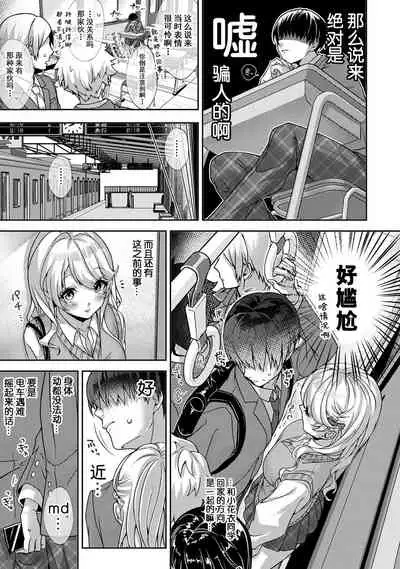 『 ore da ke ni koakuma na doukyuusei fu tta ra oshitao sa rema shi ta ~ 』 Ch. 1-6