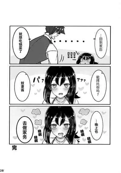 Jibun o Seidorei da to Omoikonde iru Dorei-chan | 坚信自己是性奴隶的奴隶酱