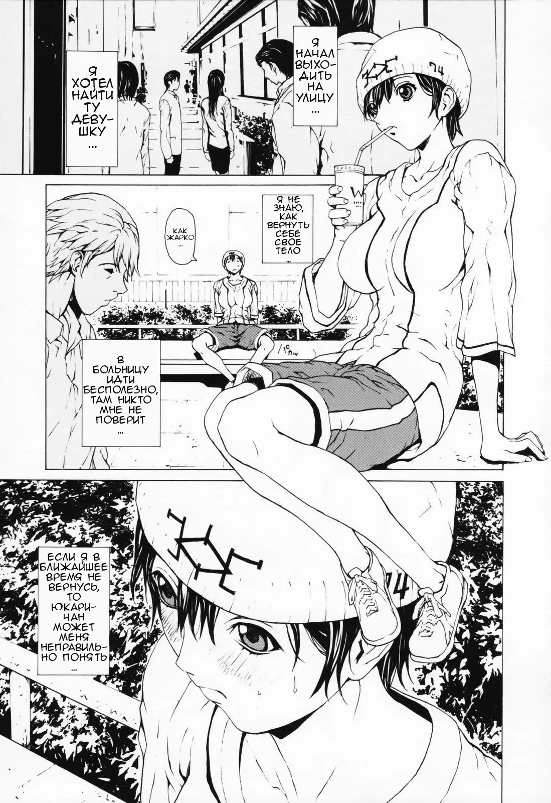 Onnanoko? - Girl? Ch. 1-4