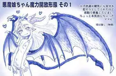 Akuma Musume Kankin Nisshi Series