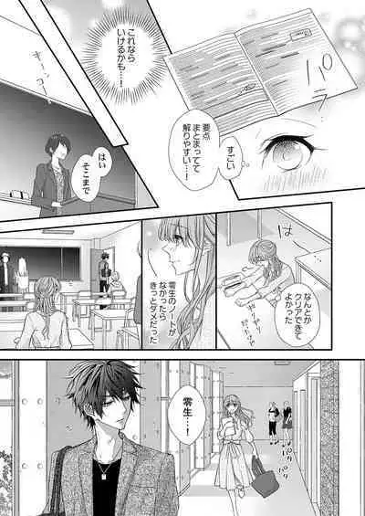 バレずにイケたらご褒美やるよ～授業中､机の下で彼の指が…～ 第1-10話