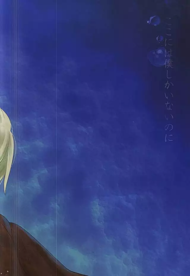 Koko ni wa boku shika inai no ni