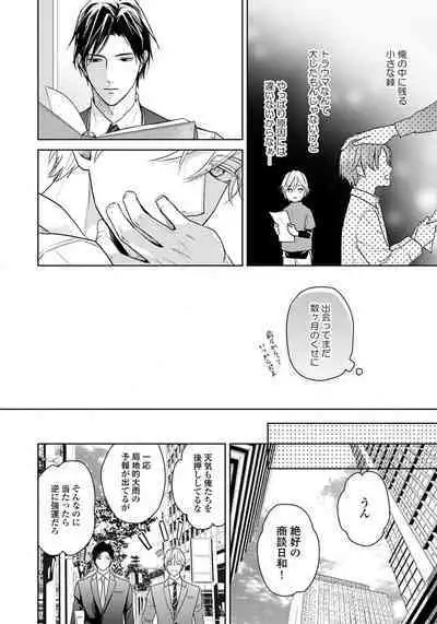 Unmei dakedo Aiirenai