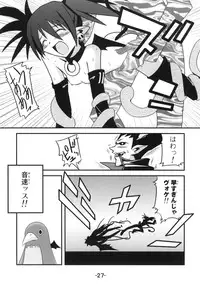 [Murasaki Renmei] Mata ai get Zuza (Disgaea)