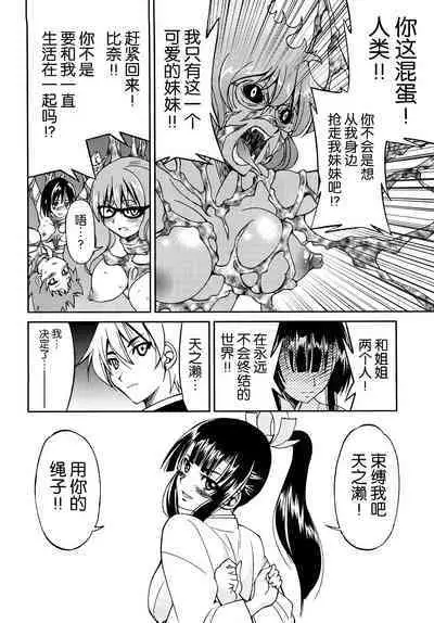 Shibarare Hime