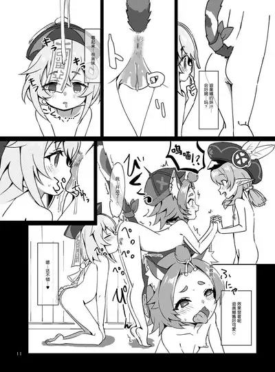 [KOTORIBIDOU (koto)] Osake wa Hatachi ni Natte kara? -Paimon to Chiisana Nakama-tachi Series 3- (Genshin Impact) [Decensored] [Chinese] [郝哥鸽个人汉化] [Digital]