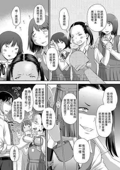 [くどうひさし] 誤算の代償 (COMIC LO 2024年8月号) 中文翻譯