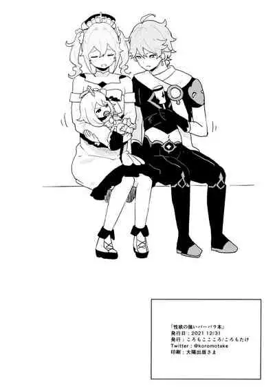 Seiyoku no Tsuyoi Barbara no Hanashi | A Book About Barbara's Strong Libido