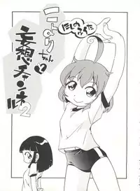 [Hoshino Fuuta] Kiri no Naka no Shoujo