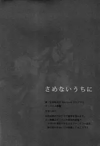 (C82) [Negico (Negi)] Samenai Uchi Ni (Shin Megami Tensei Nocturne)