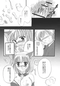 (C72) [Ichigo Milk (Marimo, Tsukune)] Misueru Milk - Mithra and Elvaan Ver. (Final Fantasy XI)
