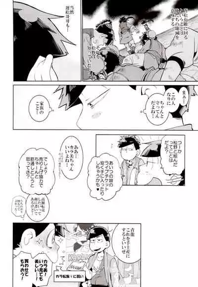 (Kahou wa Nete Matsu Shunmin 2019) [INUMERY (Koutei Mikado)] Ryuutou Kotou (Osomatsu-san)