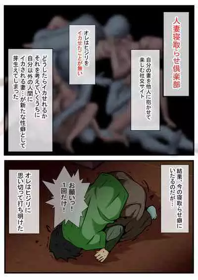 Jin-kun wa Ai Yome o Netorasetai