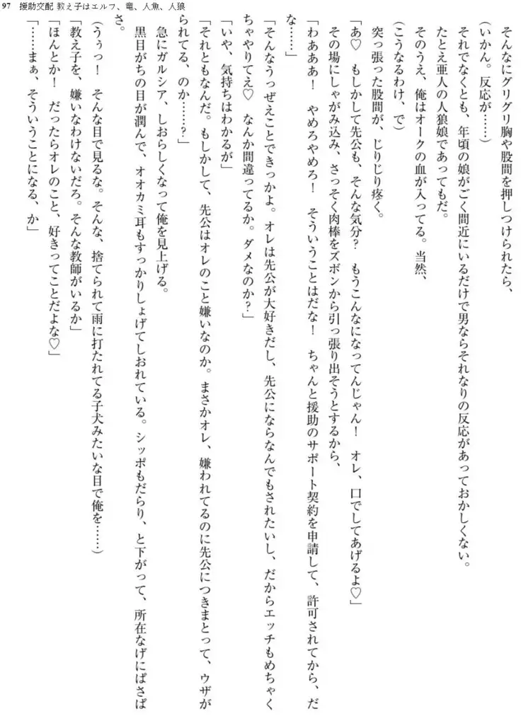 Enjo Kouhai - Oshiego ha Elf, Dragon, Mermaid, Werewolf