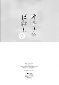 (C88) [Pochi-Goya. (Pochi.)] Otona no dagashi 2 (Dagashi kashi)