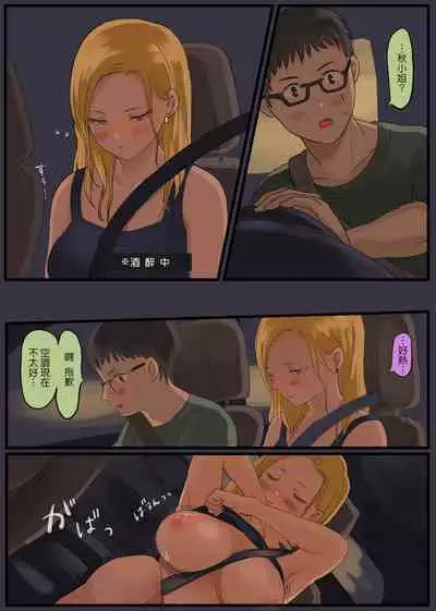 Hashiriya Yankee Onna, Otaku ni Dakareru.