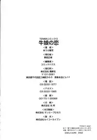 [Aura Seiji] Ushimusume no Koi