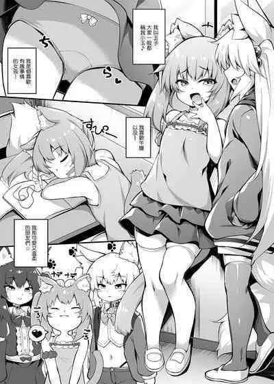 Mesugaki-chan o Motto Wakarasetai!