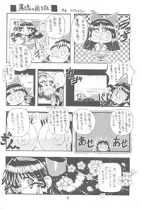 (C57) [Chikuwano Kimochi (Kadota Hisashi, Negitama)] PON-MENOKO Nana Bakusou Hen (Samurai Spirits)